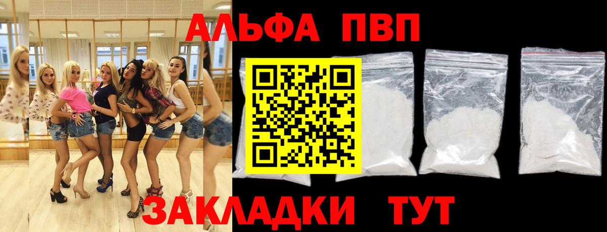 Альфа ПВП Crystall Железногорск