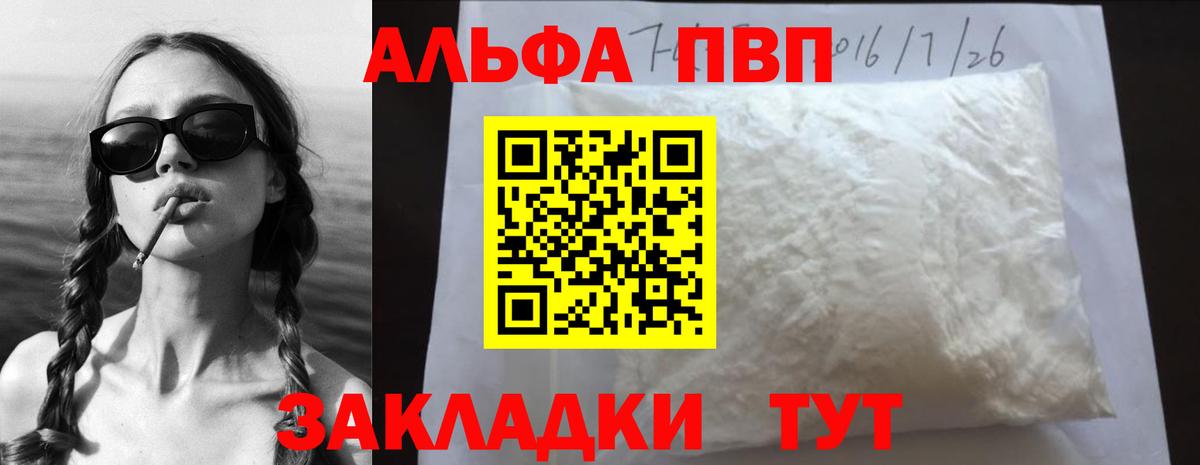 Alpha PVP кристаллы Железногорск