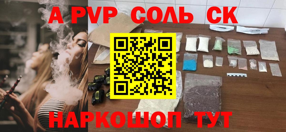 А ПВП СК КРИС  A PVP СК  Железногорск 