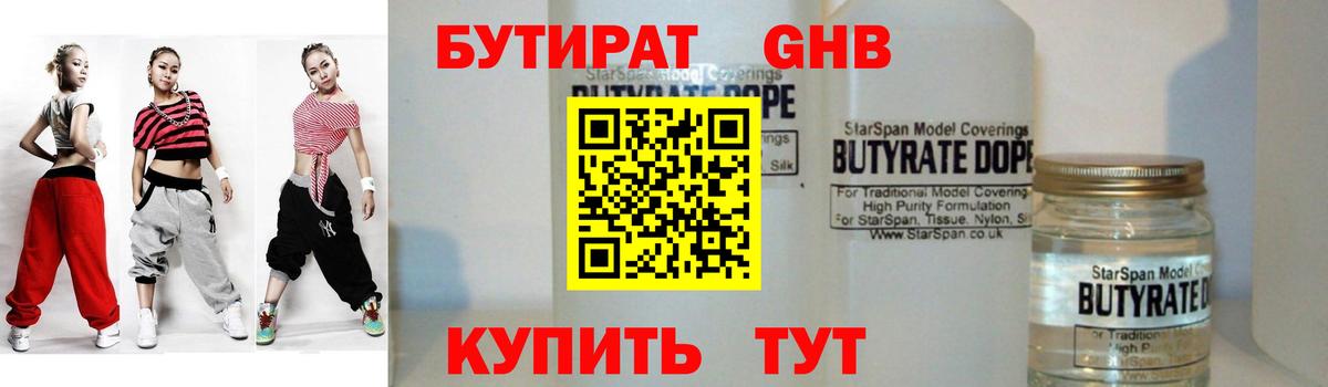 Бутират Butirat  Вход с VPN  Железногорск 