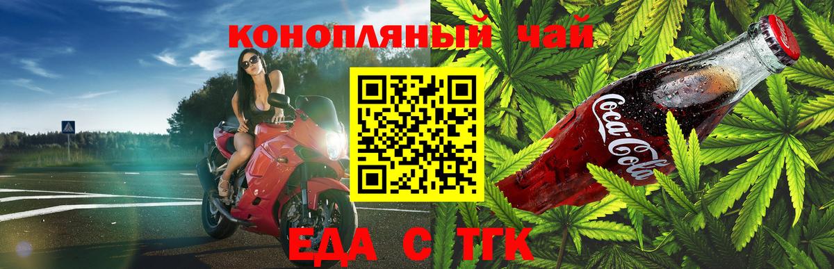 Железногорск  Cannafood конопля  Вход с VPN 