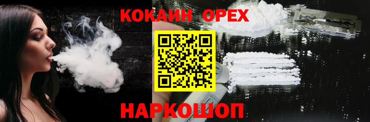 Железногорск  Cocaine Fish Scale  COCAIN 97%  Вход с VPN 
