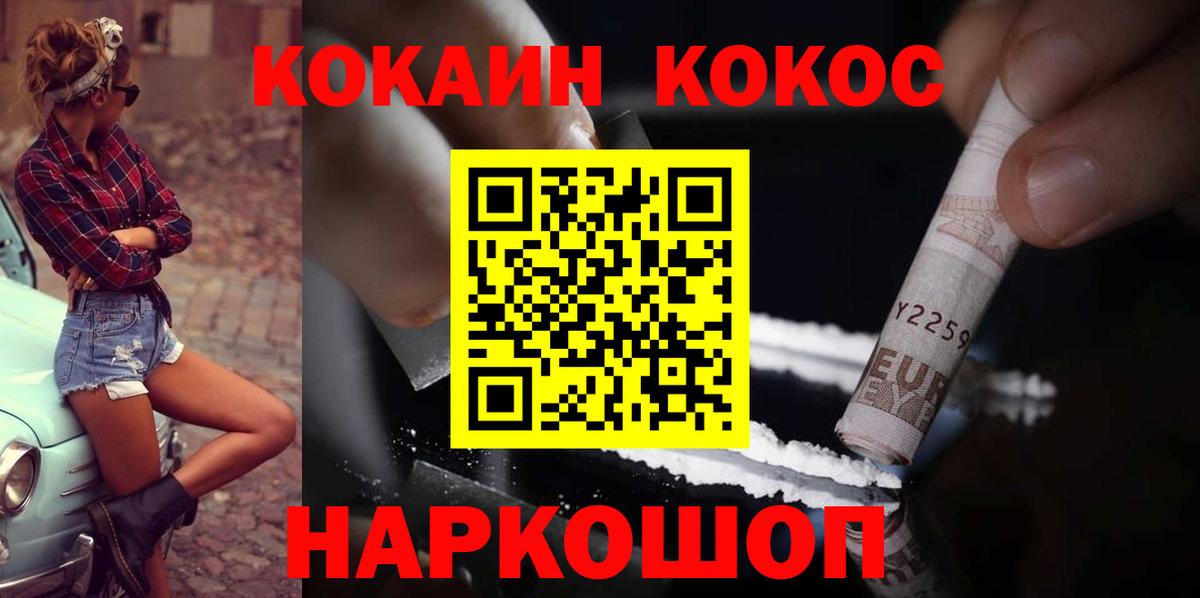 Кокаин 99% Железногорск