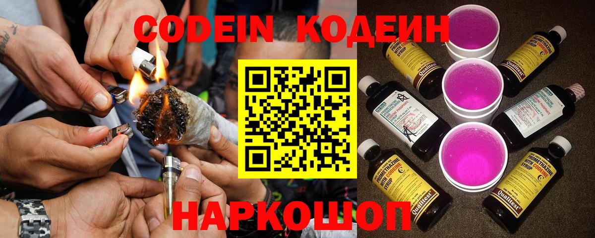 Codein Purple Drank  Железногорск  Codein напиток Lean (лин) 