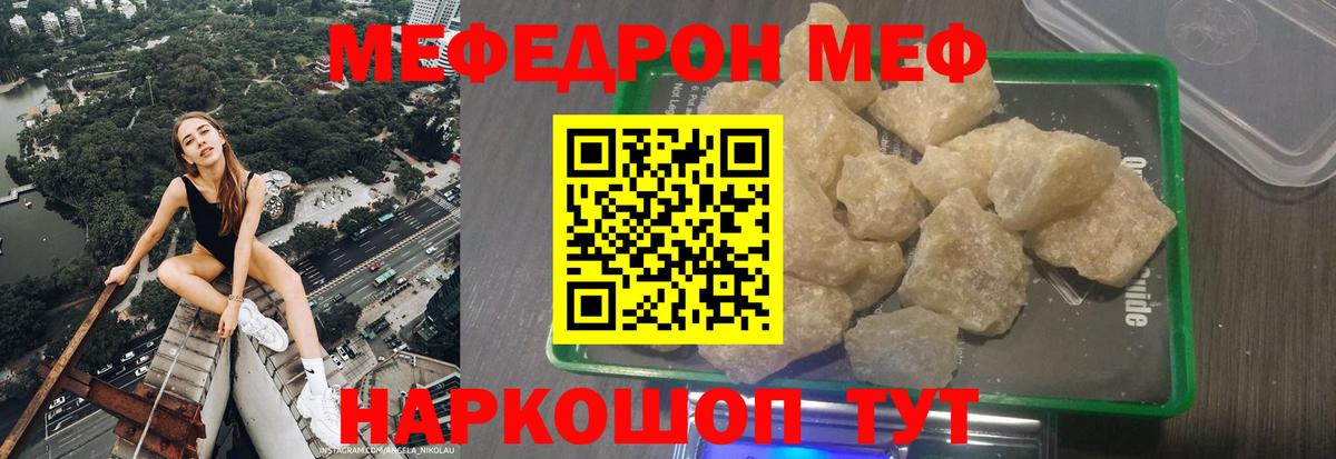 продажа наркотиков  Мефедрон  МЕФ  Железногорск  Меф mephedrone 