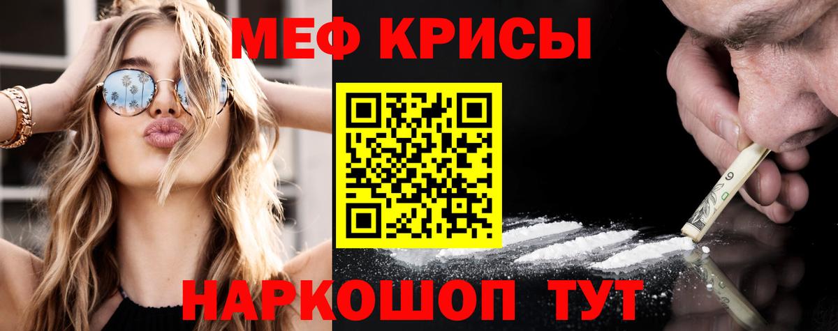 Мефедрон кристаллы Железногорск