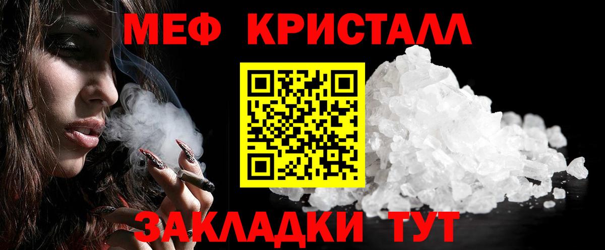МЕФ кристаллы Железногорск