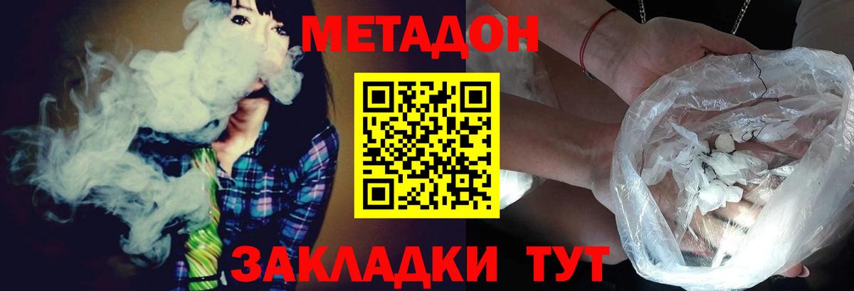 МЕТАДОН methadone  Железногорск 