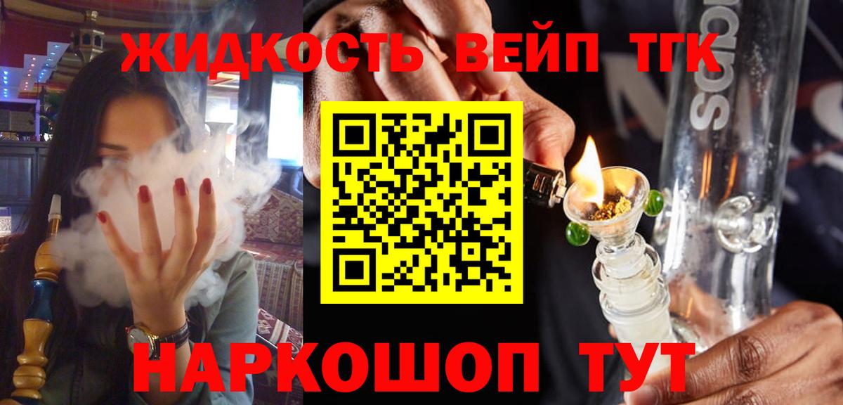 ТГК концентрат  Вход с VPN  Дистиллят ТГК Wax  Железногорск 